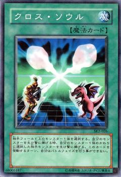2003 Yu-Gi-Oh! Structure Deck Kaiba-Hen Volume 2 #SK2-026 Soul Exchange Front