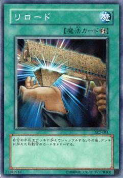 2003 Yu-Gi-Oh! Structure Deck Kaiba-Hen Volume 2 #SK2-051 Reload Front