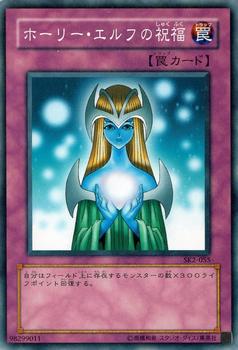 2003 Yu-Gi-Oh! Structure Deck Kaiba-Hen Volume 2 #SK2-055 Gift of The Mystical Elf Front