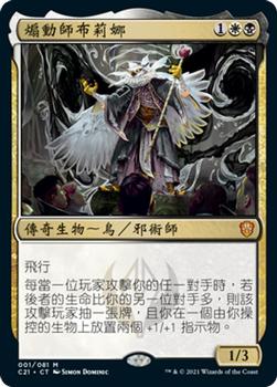 2021 Magic The Gathering Commander (Chinese Traditional) #1 煽動師布莉娜 Front