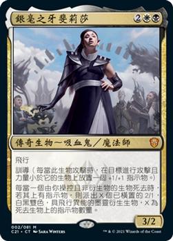 2021 Magic The Gathering Commander (Chinese Traditional) #2 銀毫之牙斐莉莎 Front