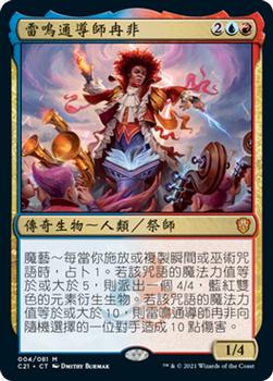 2021 Magic The Gathering Commander (Chinese Traditional) #4 雷鳴通導師冉非 Front