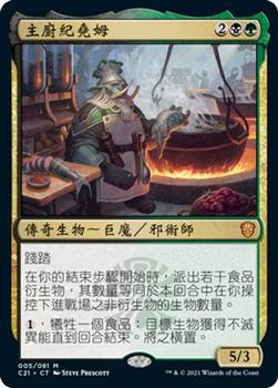 2021 Magic The Gathering Commander (Chinese Traditional) #5 主廚紀堯姆 Front