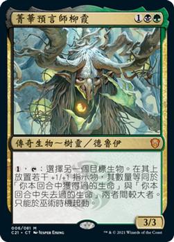 2021 Magic The Gathering Commander (Chinese Traditional) #6 菁華預言師柳霞 Front