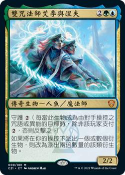 2021 Magic The Gathering Commander (Chinese Traditional) #9 雙咒法師艾季與涅夫 Front
