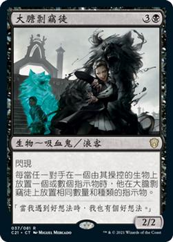 2021 Magic The Gathering Commander (Chinese Traditional) #37 大膽剽竊徒 Front