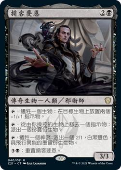 2021 Magic The Gathering Commander (Chinese Traditional) #40 掮客斐恩 Front