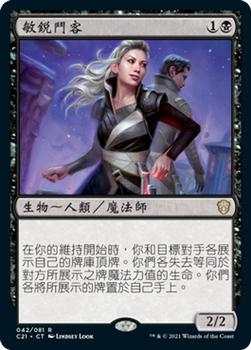 2021 Magic The Gathering Commander (Chinese Traditional) #42 敏銳鬥客 Front