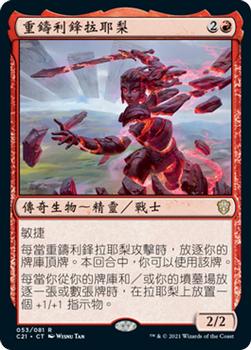 2021 Magic The Gathering Commander (Chinese Traditional) #53 重鑄利鋒拉耶梨 Front