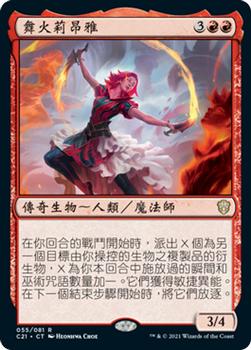 2021 Magic The Gathering Commander (Chinese Traditional) #55 舞火莉昂雅 Front