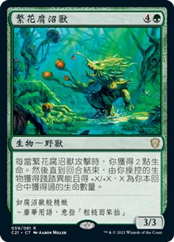 2021 Magic The Gathering Commander (Chinese Traditional) #59 繁花腐沼獸 Front