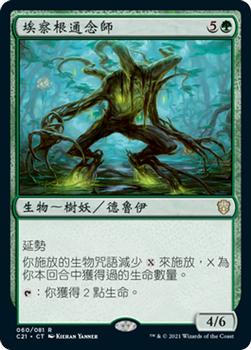 2021 Magic The Gathering Commander (Chinese Traditional) #60 埃察根通念師 Front