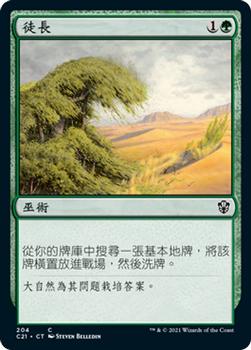 2021 Magic The Gathering Commander (Chinese Traditional) #204 徒長 Front