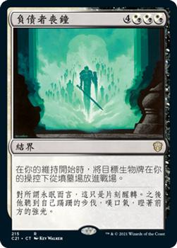 2021 Magic The Gathering Commander (Chinese Traditional) #215 負債者喪鐘 Front