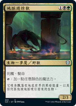 2021 Magic The Gathering Commander (Chinese Traditional) #222 地脈遊掠獸 Front