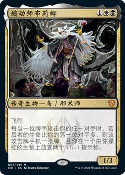 2021 Magic The Gathering Commander (Chinese Simplified) #1 煽动师布莉娜 Front