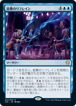 2021 Magic The Gathering Commander (Japanese) #27 鼓舞のリフレイン Front