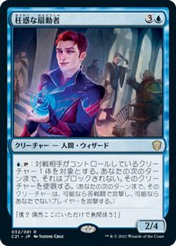 2021 Magic The Gathering Commander (Japanese) #32 枉惑な扇動者 Front