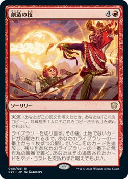 2021 Magic The Gathering Commander (Japanese) #49 創造の技 Front