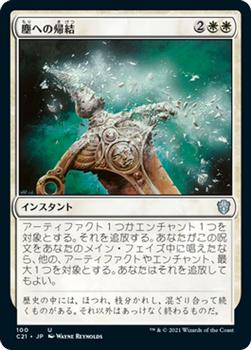 2021 Magic The Gathering Commander (Japanese) #100 塵への帰結 Front