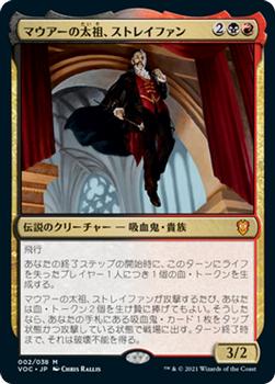 2021 Magic The Gathering Innistrad: Crimson Vow Commander (Japanese) #2 マウアーの太祖、ストレイファン Front