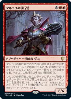 2021 Magic The Gathering Innistrad: Crimson Vow Commander (Japanese) #26 マルコフの執行官 Front