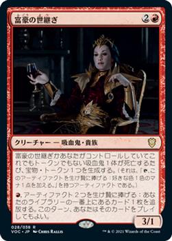 2021 Magic The Gathering Innistrad: Crimson Vow Commander (Japanese) #28 富豪の世継ぎ Front