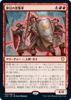 2021 Magic The Gathering Innistrad: Crimson Vow Commander (Japanese) #35 夢幻の密集軍 Front