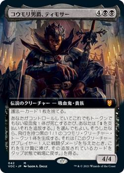 2021 Magic The Gathering Innistrad: Crimson Vow Commander (Japanese) #42 コウモリ男爵、ティモサー Front