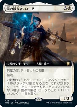2021 Magic The Gathering Innistrad: Crimson Vow Commander (Japanese) #46 霊の報復者、ローダ Front