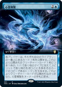 2021 Magic The Gathering Innistrad: Crimson Vow Commander (Japanese) #51 心霊複製 Front