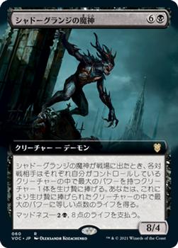 2021 Magic The Gathering Innistrad: Crimson Vow Commander (Japanese) #60 シャドーグランジの魔神 Front