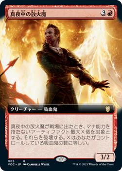 2021 Magic The Gathering Innistrad: Crimson Vow Commander (Japanese) #65 真夜中の放火魔 Front