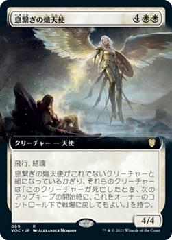 2021 Magic The Gathering Innistrad: Crimson Vow Commander (Japanese) #69 息繋ぎの熾天使 Front