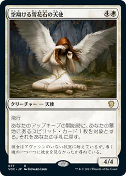 2021 Magic The Gathering Innistrad: Crimson Vow Commander (Japanese) #77 空翔ける雪花石の天使 Front