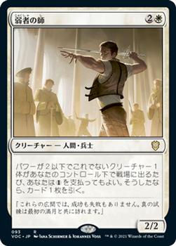 2021 Magic The Gathering Innistrad: Crimson Vow Commander (Japanese) #93 弱者の師 Front