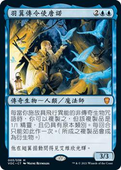 2021 Magic The Gathering Innistrad: Crimson Vow Commander (Chinese Traditional) #3 羽翼傳令使唐諾 Front