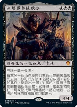 2021 Magic The Gathering Innistrad: Crimson Vow Commander (Chinese Traditional) #4 血蝠男爵提默沙 Front