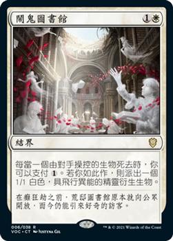 2021 Magic The Gathering Innistrad: Crimson Vow Commander (Chinese Traditional) #6 鬧鬼圖書館 Front