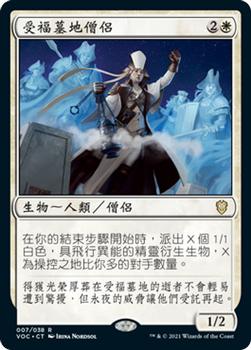 2021 Magic The Gathering Innistrad: Crimson Vow Commander (Chinese Traditional) #7 受福墓地僧侶 Front