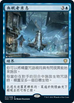 2021 Magic The Gathering Innistrad: Crimson Vow Commander (Chinese Traditional) #11 無眠者寒息 Front