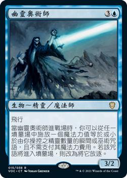 2021 Magic The Gathering Innistrad: Crimson Vow Commander (Chinese Traditional) #15 幽靈奧術師 Front