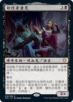 2021 Magic The Gathering Innistrad: Crimson Vow Commander (Chinese Traditional) #19 劫掠者康芭 Front