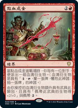 2021 Magic The Gathering Innistrad: Crimson Vow Commander (Chinese Traditional) #23 點血成金 Front