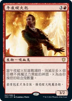 2021 Magic The Gathering Innistrad: Crimson Vow Commander (Chinese Traditional) #27 午夜縱火犯 Front