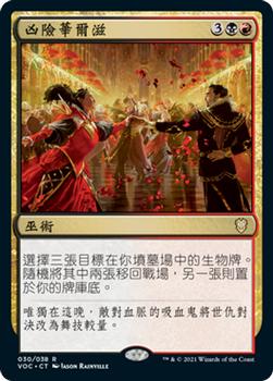 2021 Magic The Gathering Innistrad: Crimson Vow Commander (Chinese Traditional) #30 凶險華爾滋 Front