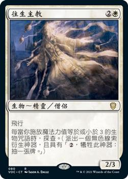 2021 Magic The Gathering Innistrad: Crimson Vow Commander (Chinese Traditional) #80 往生主教 Front