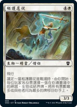 2021 Magic The Gathering Innistrad: Crimson Vow Commander (Chinese Traditional) #83 柩護扈從 Front