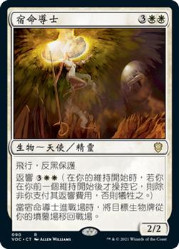 2021 Magic The Gathering Innistrad: Crimson Vow Commander (Chinese Traditional) #90 宿命導士 Front
