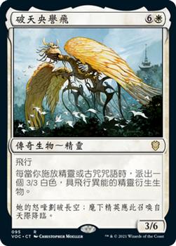 2021 Magic The Gathering Innistrad: Crimson Vow Commander (Chinese Traditional) #95 破天央譽飛 Front